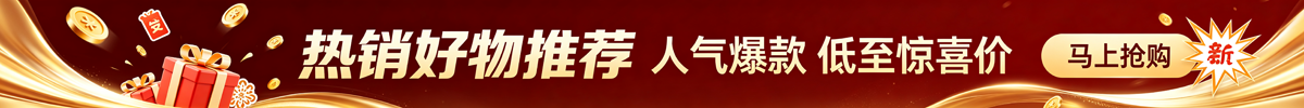 首页热销产品广告